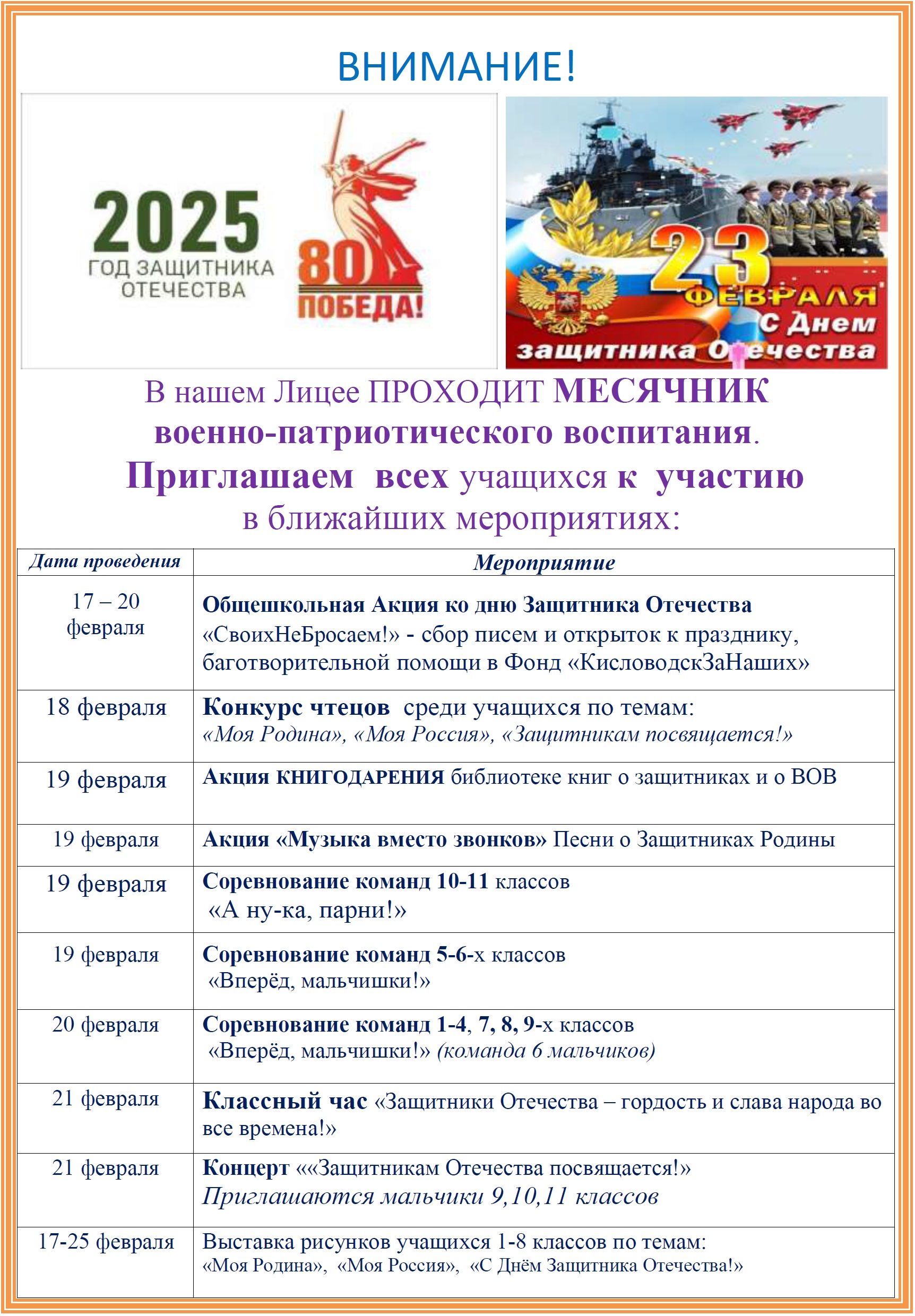 Месячник военно-патриотического воспитания Месячник военно-патриотического воспитания.